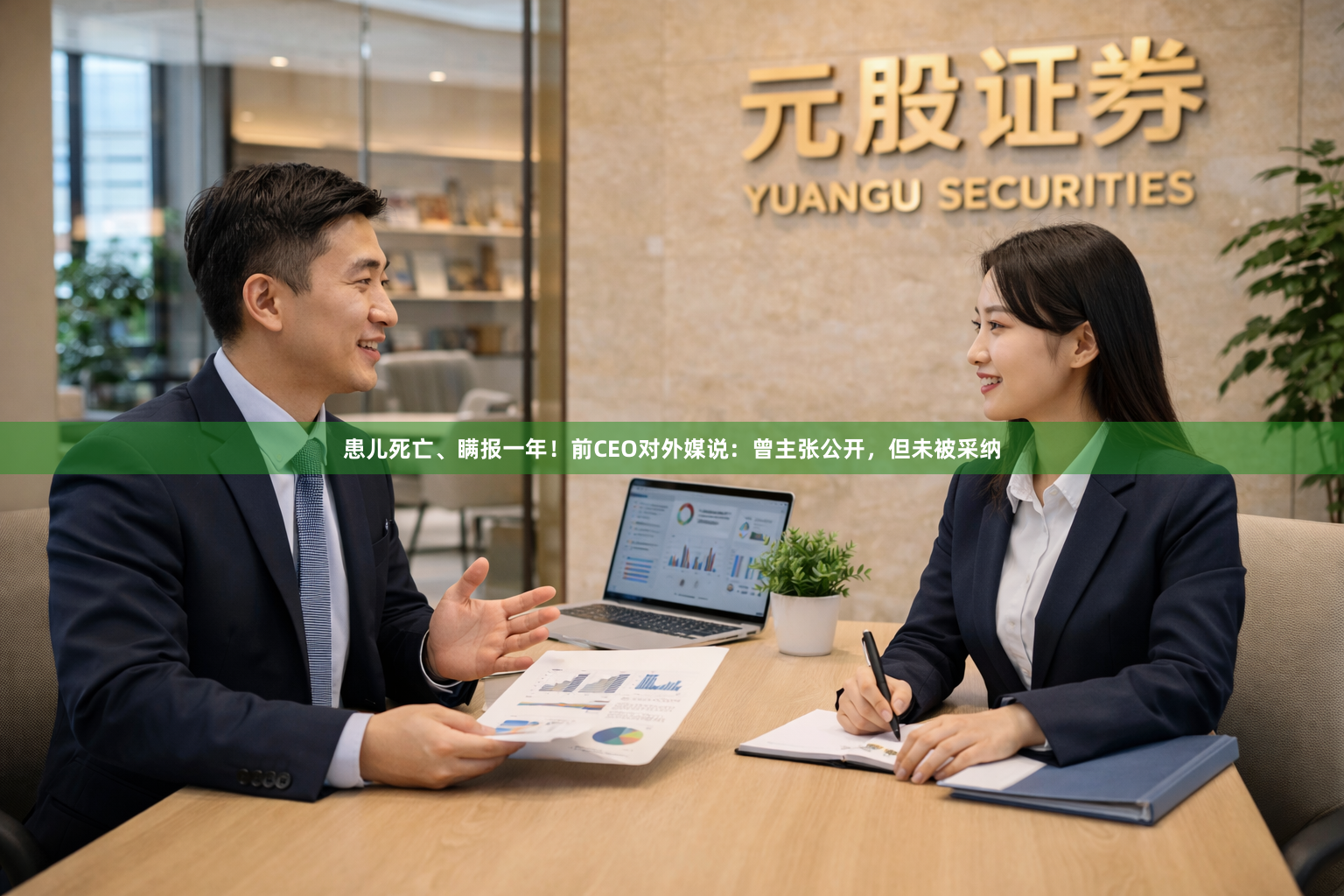 患儿死亡、瞒报一年！前CEO对外媒说：曾主张公开，但未被采纳