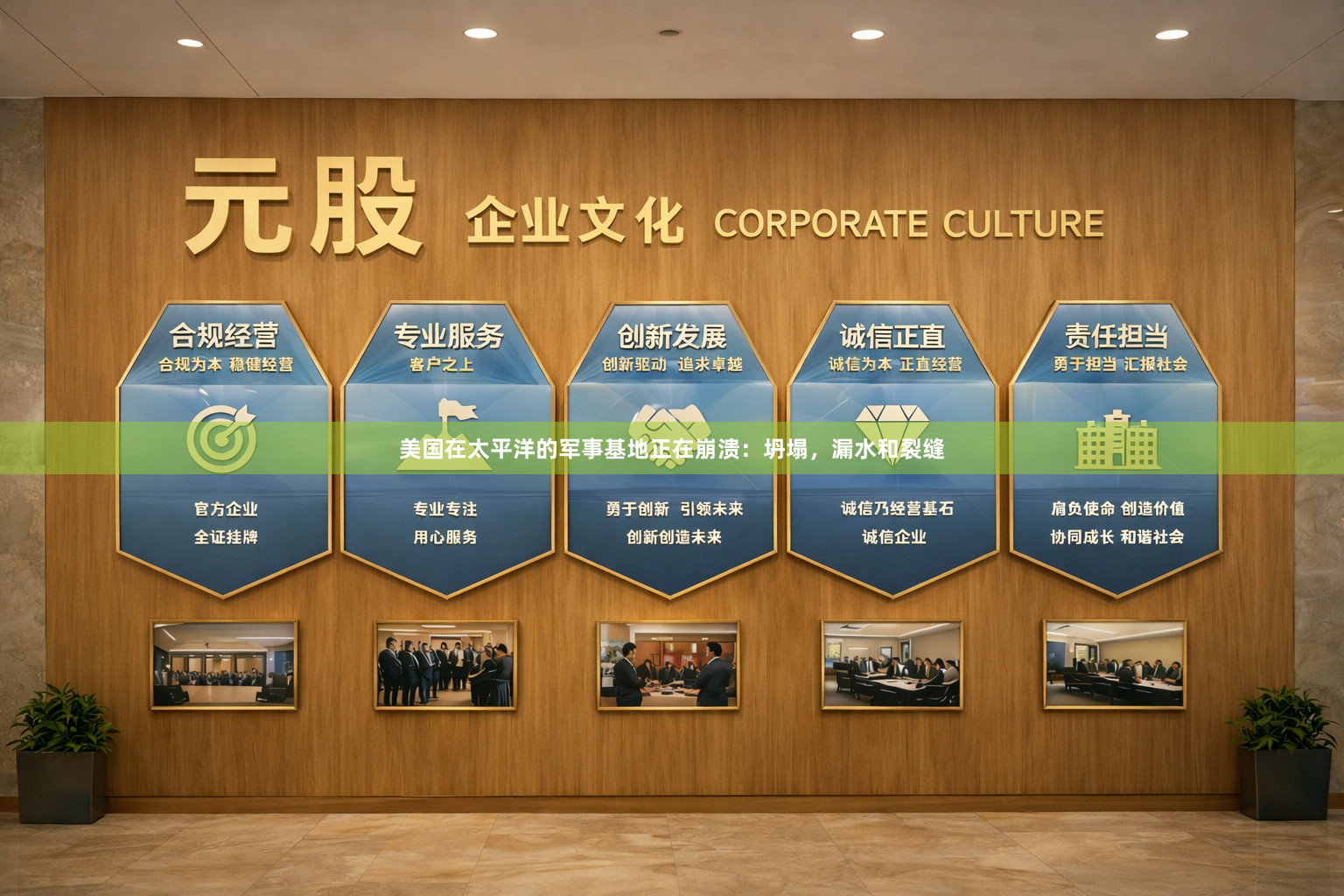 美国在太平洋的军事基地正在崩溃：坍塌，漏水和裂缝