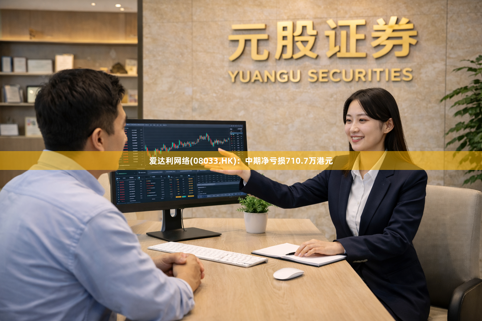 爱达利网络(08033.HK)：中期净亏损710.7万港元