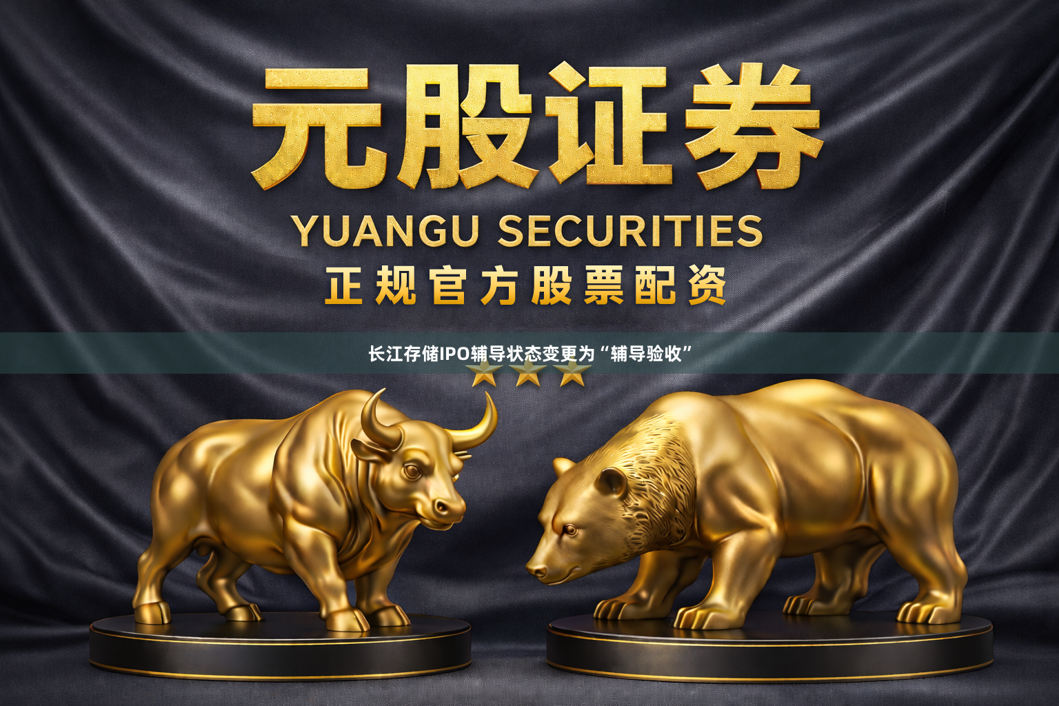 长江存储IPO辅导状态变更为“辅导验收”