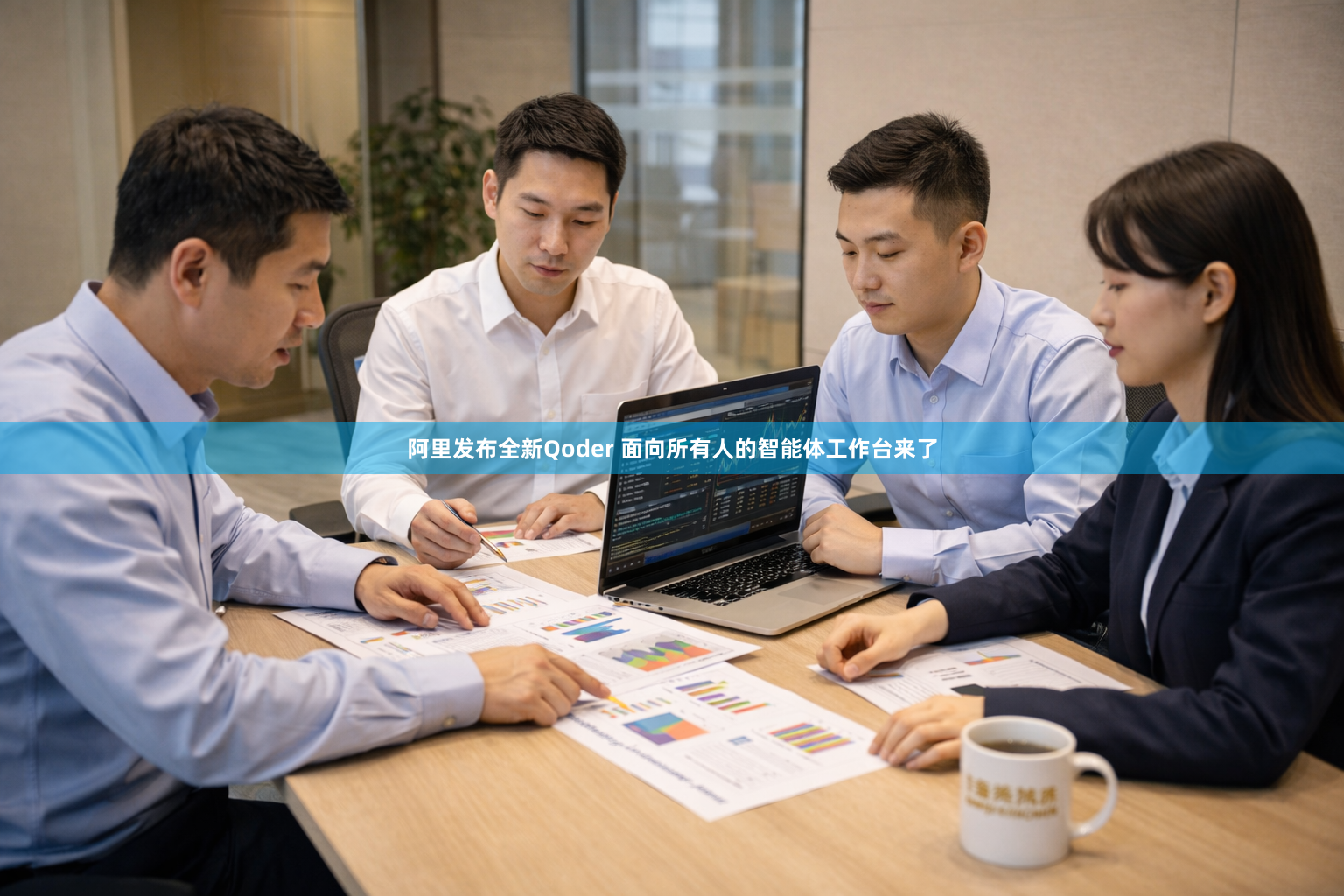阿里发布全新Qoder 面向所有人的智能体工作台来了