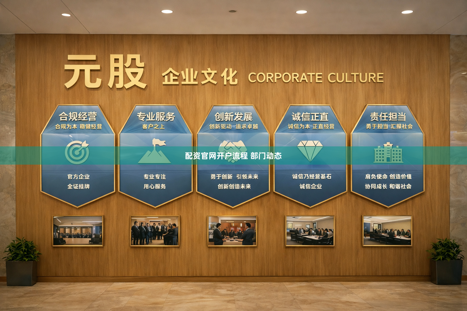 配资官网开户流程 部门动态