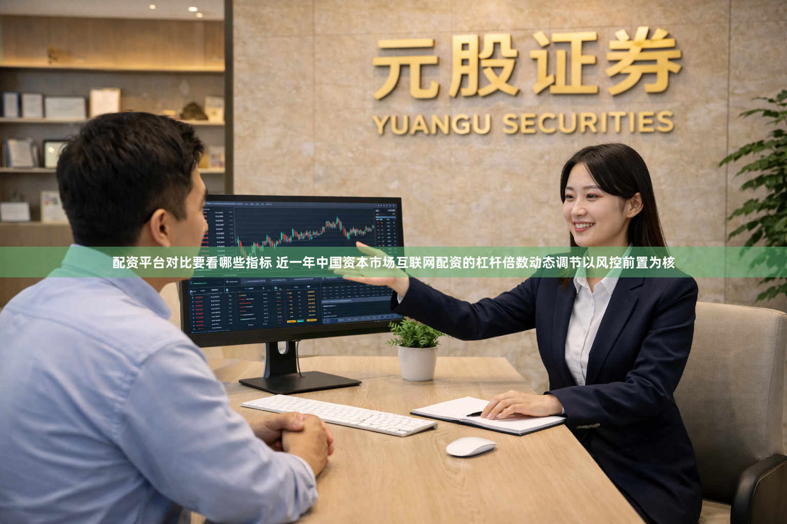 配资平台对比要看哪些指标 近一年中国资本市场互联网配资的杠杆倍数动态调节以风控前置为核