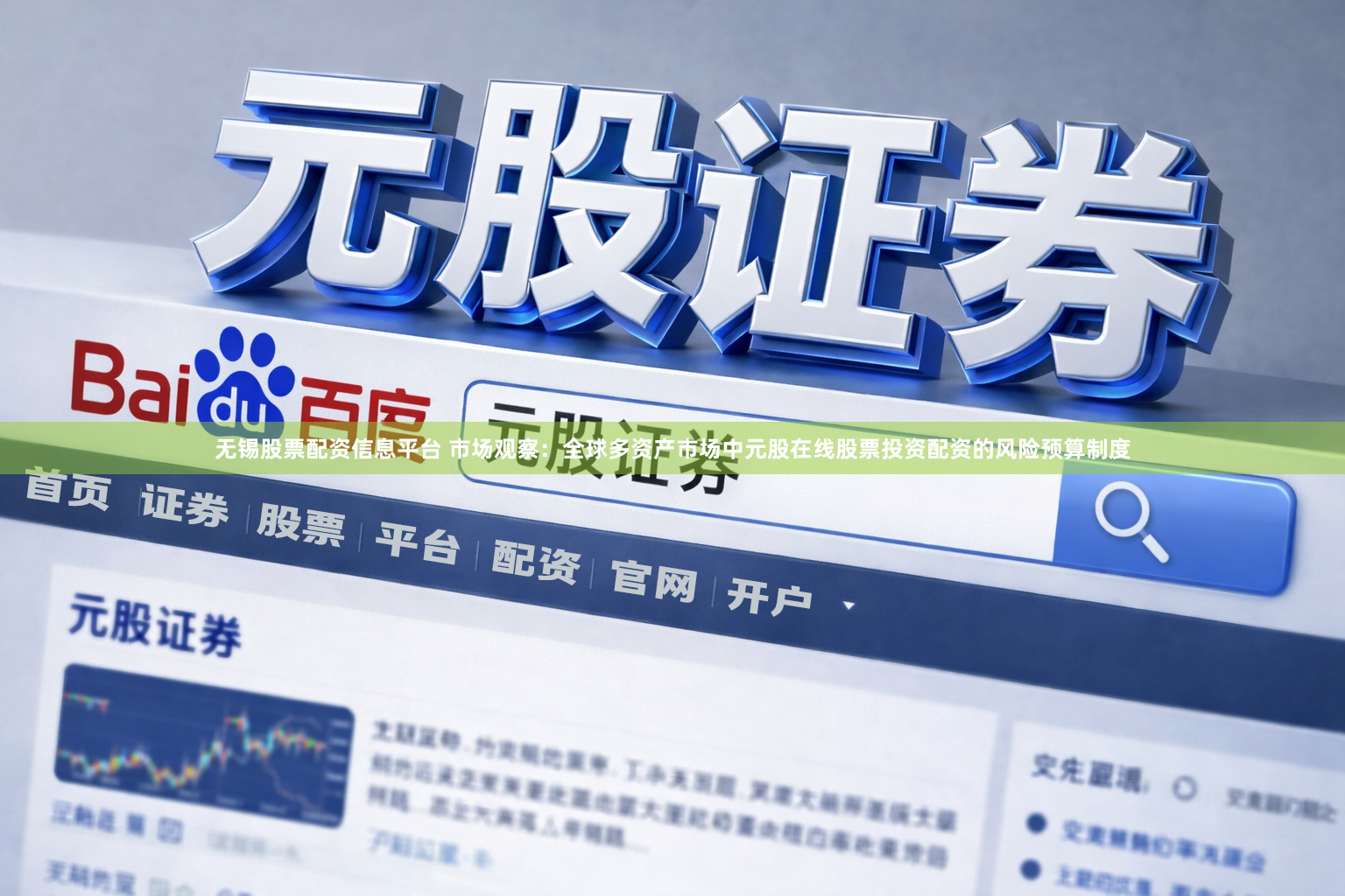 无锡股票配资信息平台 市场观察：全球多资产市场中元股在线股票投资配资的风险预算制度